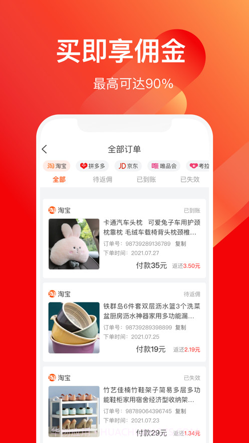 嗨折享截图2 嗨折享截图2