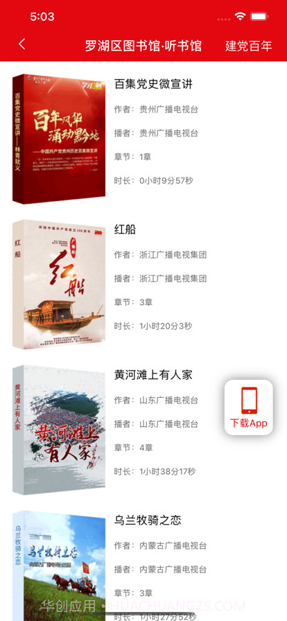 新语听书截图2 新语听书截图2