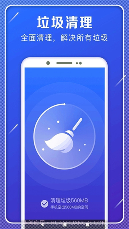 极速清理手机管家截图2