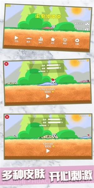 虫虫冲冲冲截图2