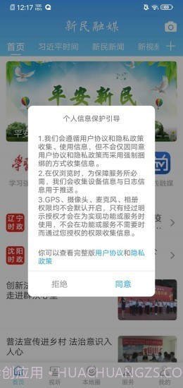 新民融媒截图3 新民融媒截图3