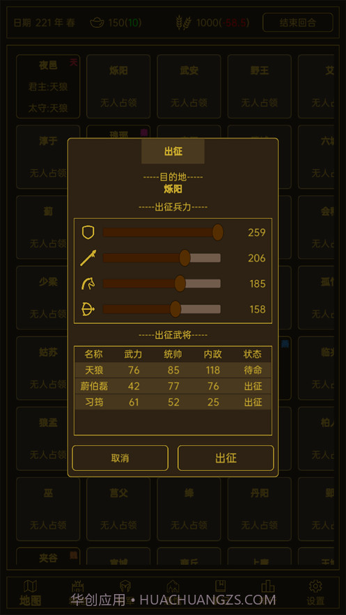 领国战争截图2 领国战争截图2