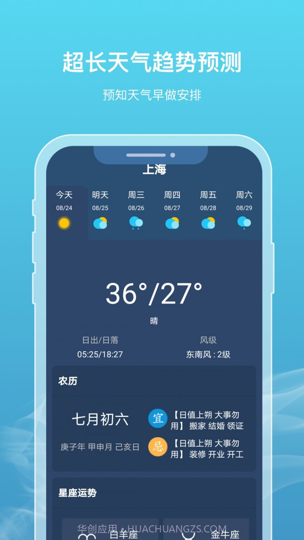 新氧天气截图1 新氧天气截图1