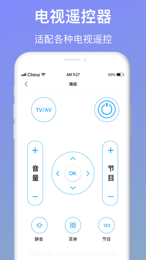 万能遥控器截图4