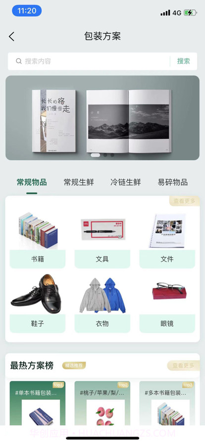 邮易包截图2 邮易包截图2