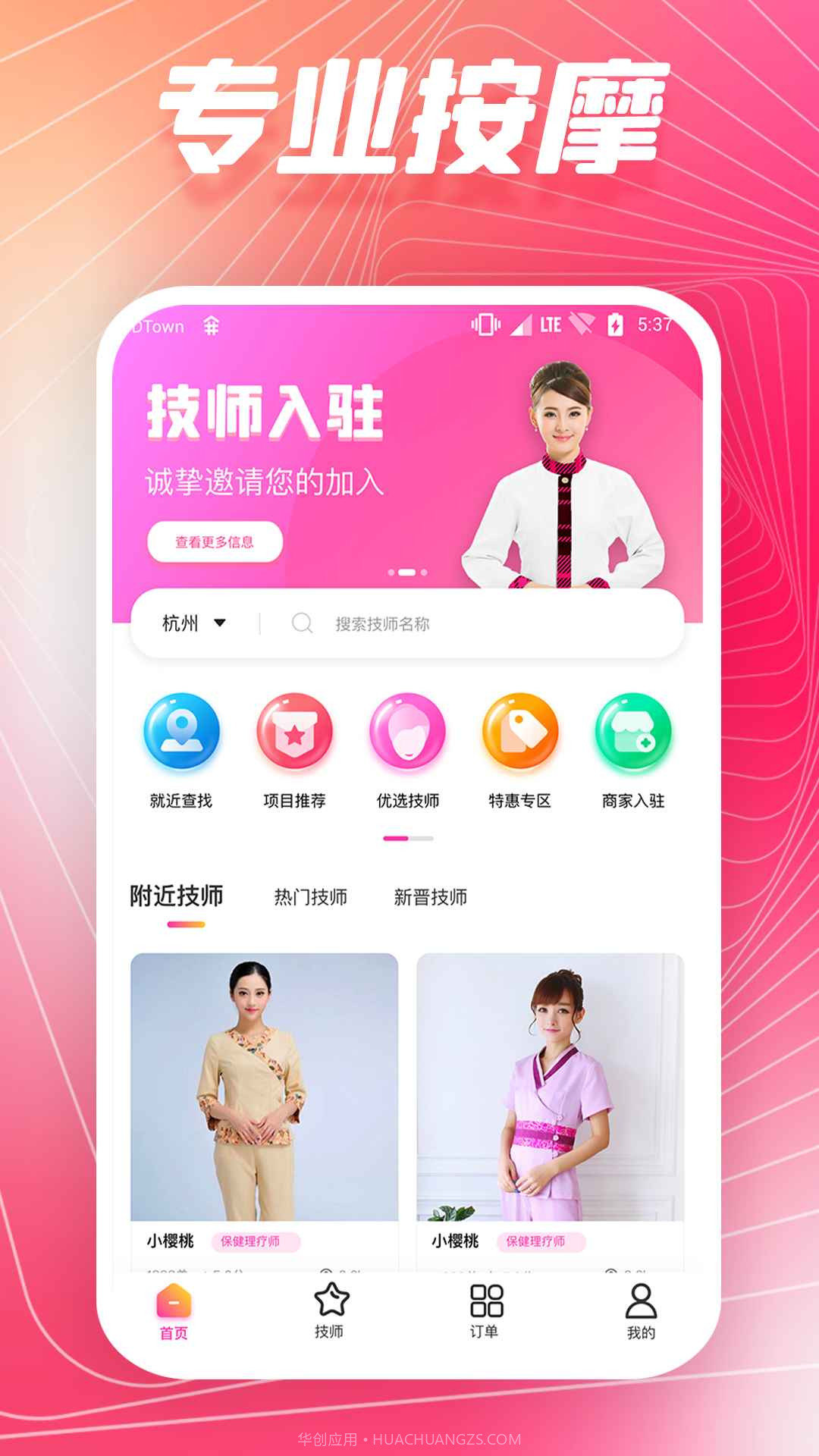 舞指按摩截图2 舞指按摩截图2
