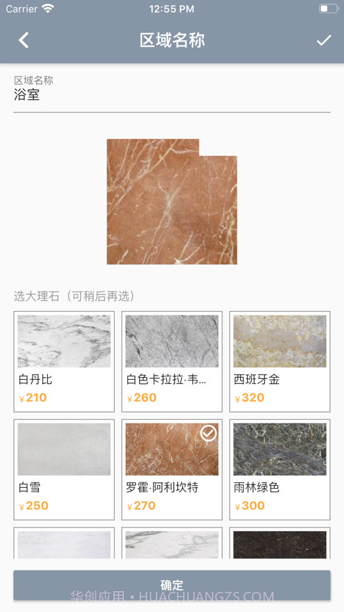 家装大理石截图6 家装大理石截图6