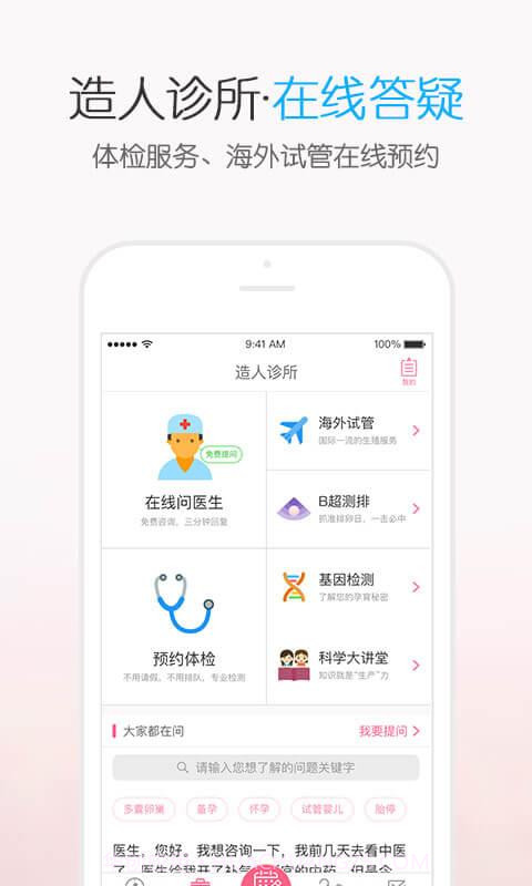 疯狂造人-备孕怀孕截图4