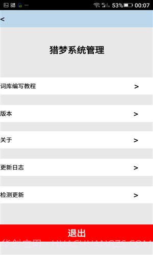 猎梦系统管理截图4 猎梦系统管理截图4