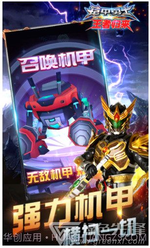 铠甲勇士王者归来V2.0 安卓免费版截图4