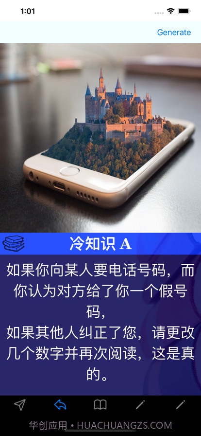 实用知识生成器截图2