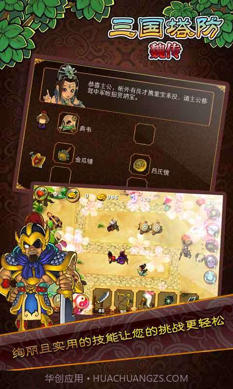 三国塔防-魏传截图1 三国塔防-魏传截图1