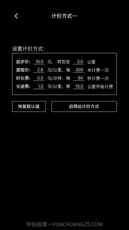 出租车打表器截图4