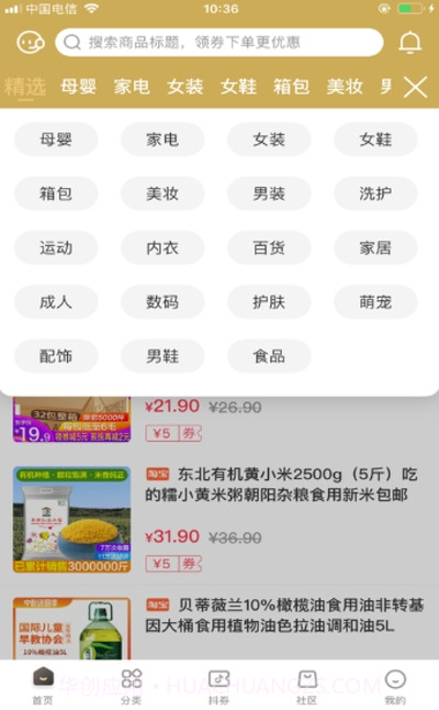 蚂蚁省购截图2 蚂蚁省购截图2