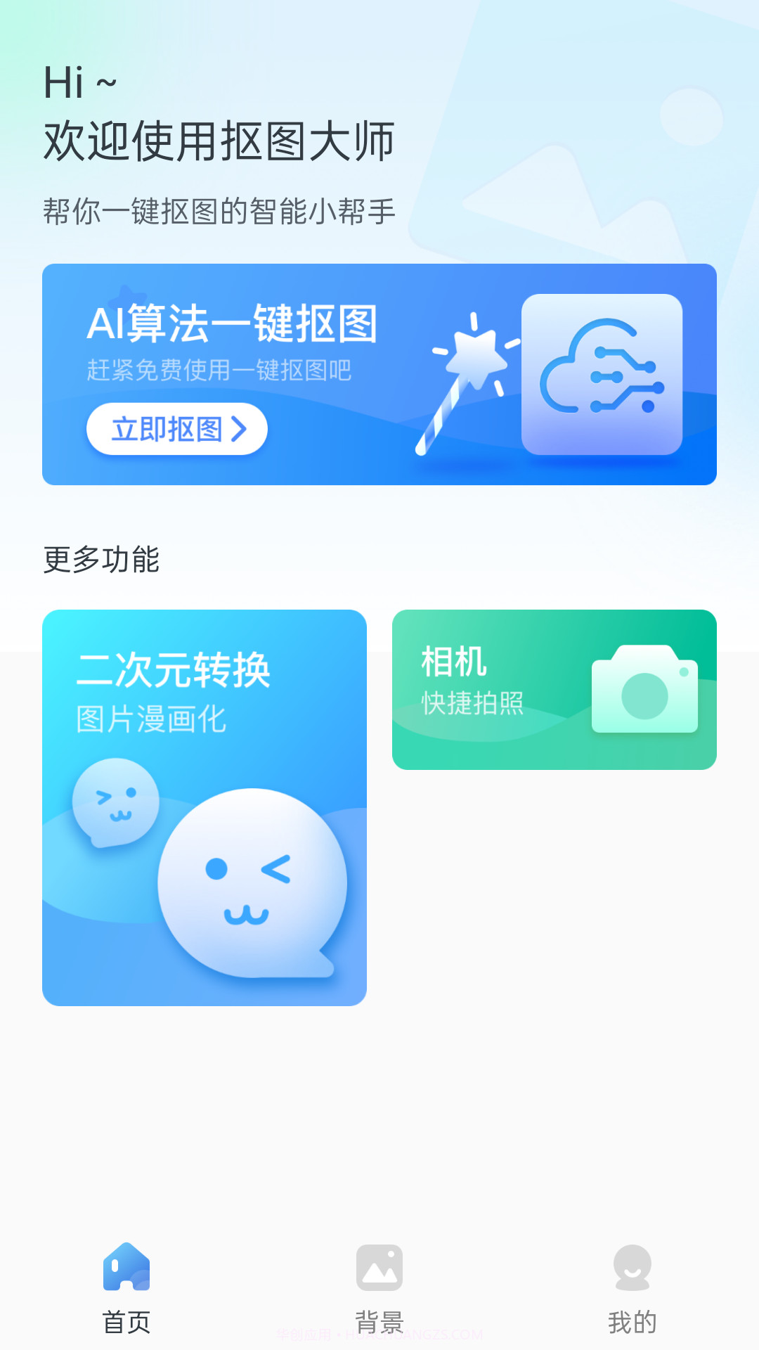 一键换背景截图3