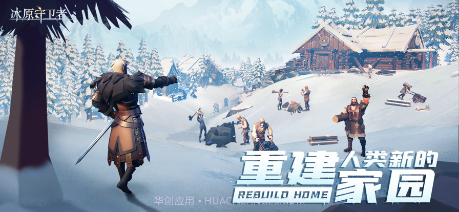 冰原守卫者截图1 冰原守卫者截图1