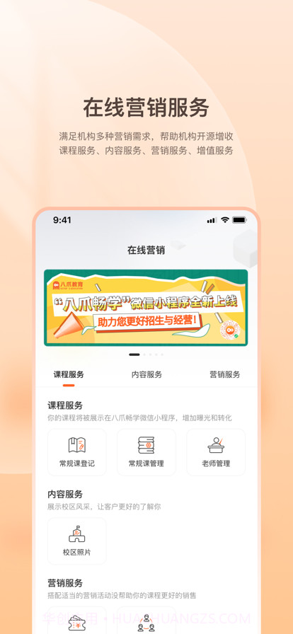 八爪畅学机构端截图2 八爪畅学机构端截图2