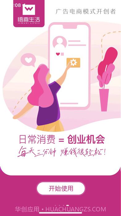 悟喜生活截图1 悟喜生活截图1