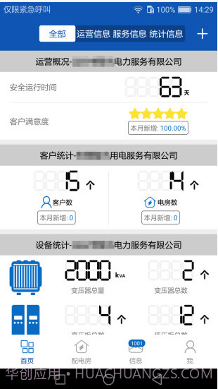 华彗运维端截图3 华彗运维端截图3