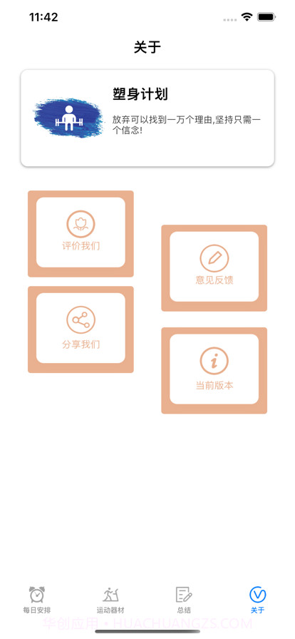 塑身计划截图7 塑身计划截图7