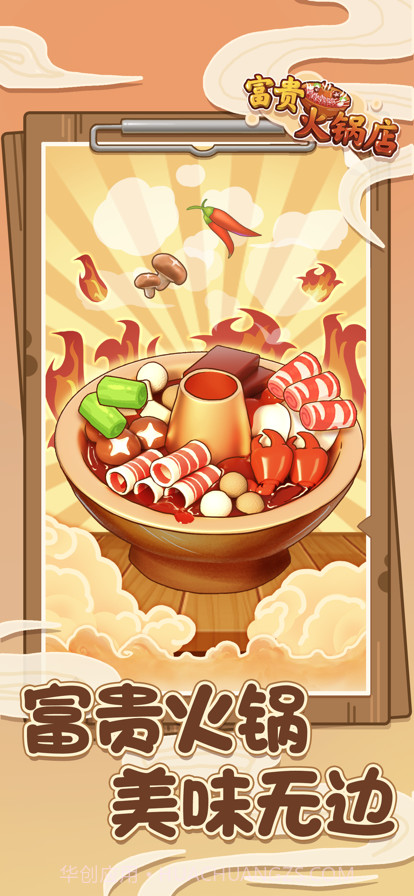 富贵火锅店截图1 富贵火锅店截图1
