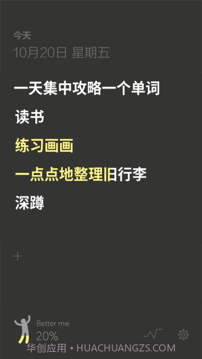 fews习惯养成截图3