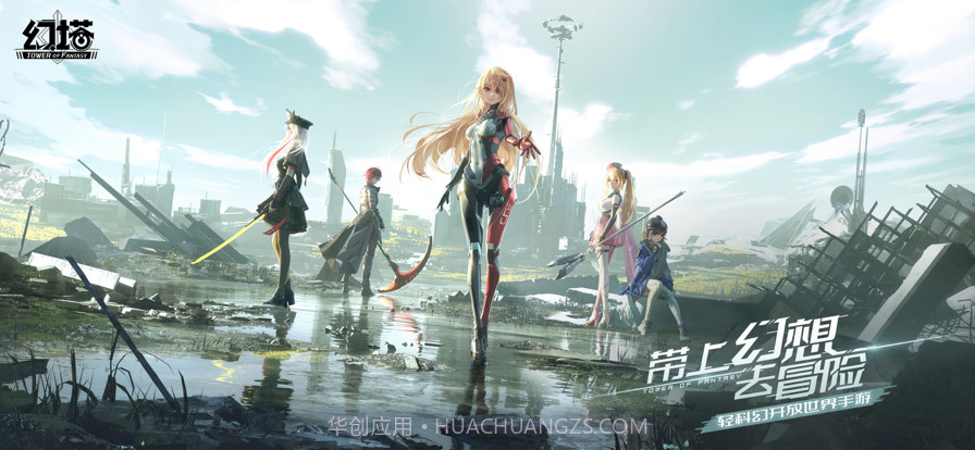 幻塔截图1 幻塔截图1