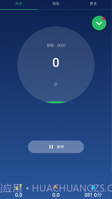 计步器卡路里截图1