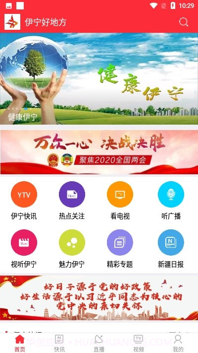 伊宁好地方截图1 伊宁好地方截图1