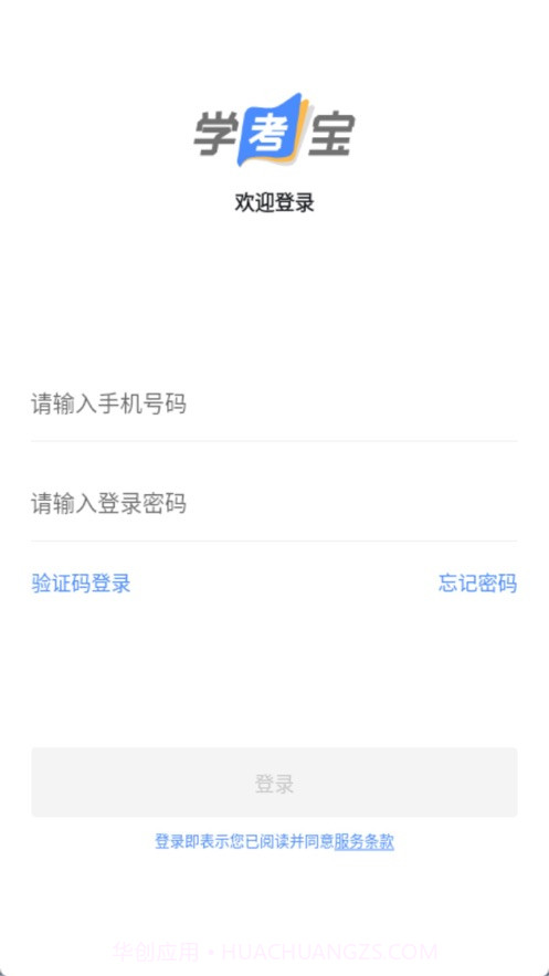 学考宝截图3 学考宝截图3