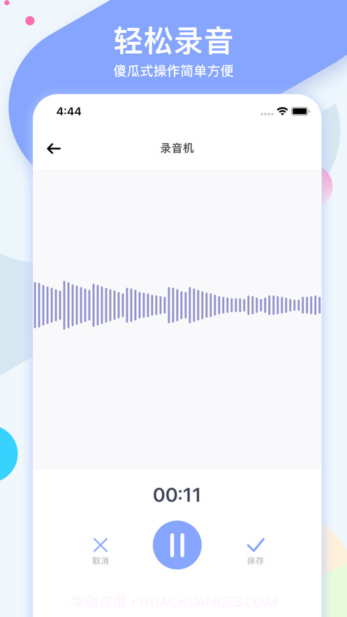 小熊录音截图2 小熊录音截图2