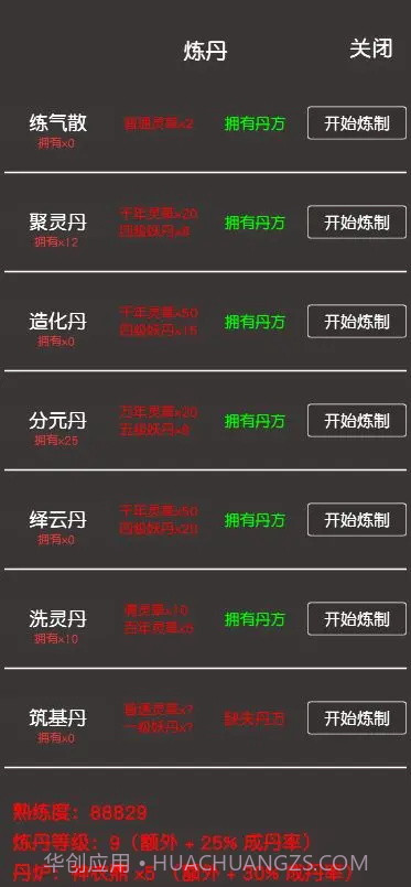 凡人修真2截图3 凡人修真2截图3