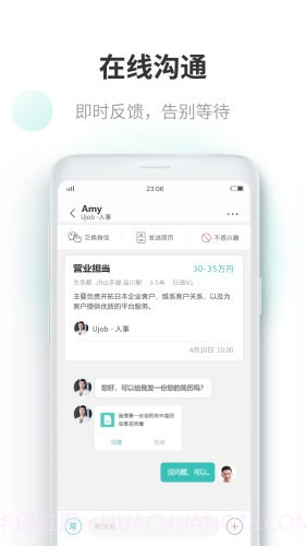 Ujob(求职招聘)截图3
