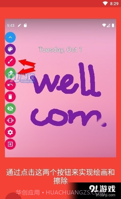 DrawOnScreen截图2 DrawOnScreen截图2