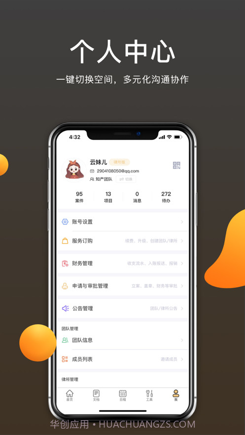 案件云截图5 案件云截图5