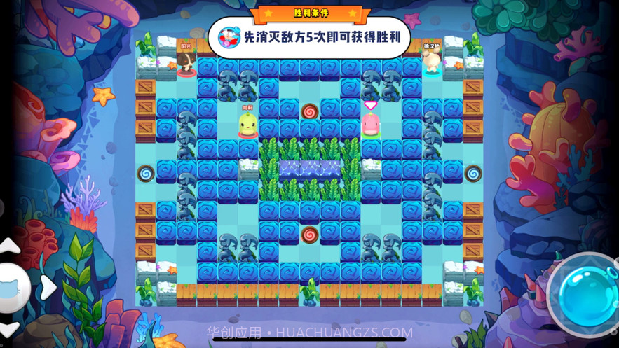 水泡大作战截图2 水泡大作战截图2