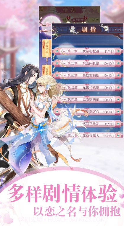 女皇在上截图4 女皇在上截图4