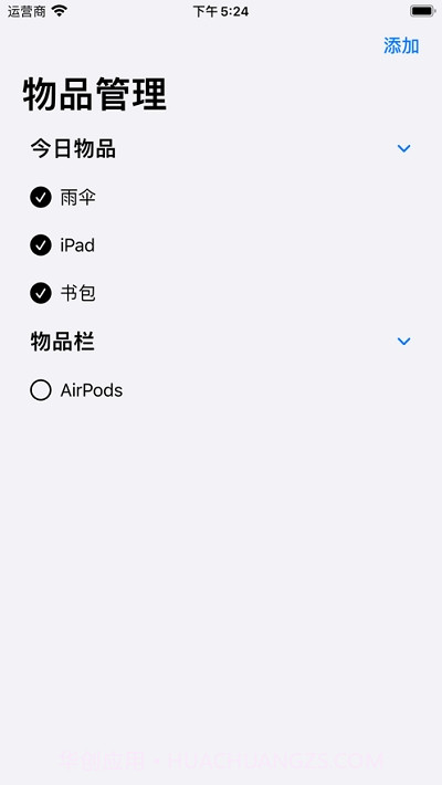 物品备忘录(防丢助手)截图1