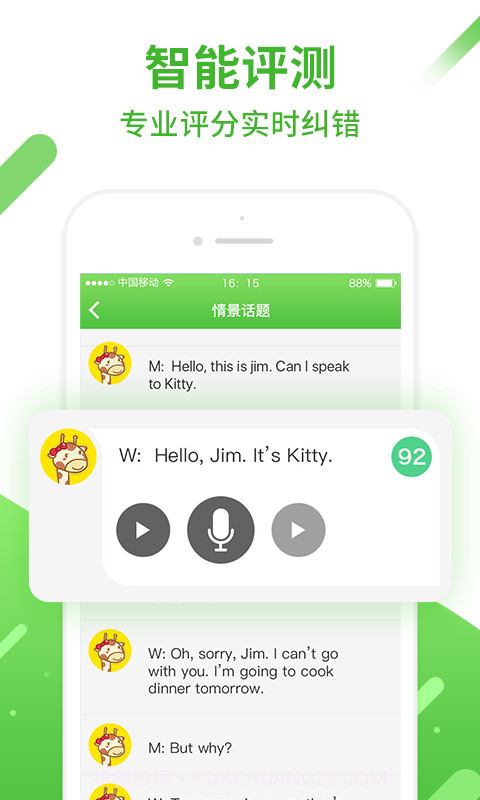 口语易截图1 口语易截图1