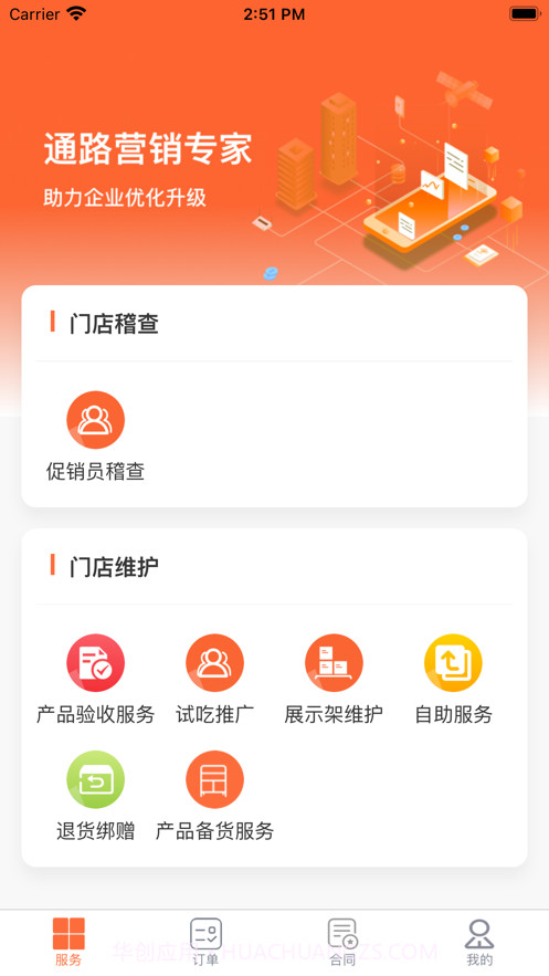 智汇优享客户版截图2 智汇优享客户版截图2