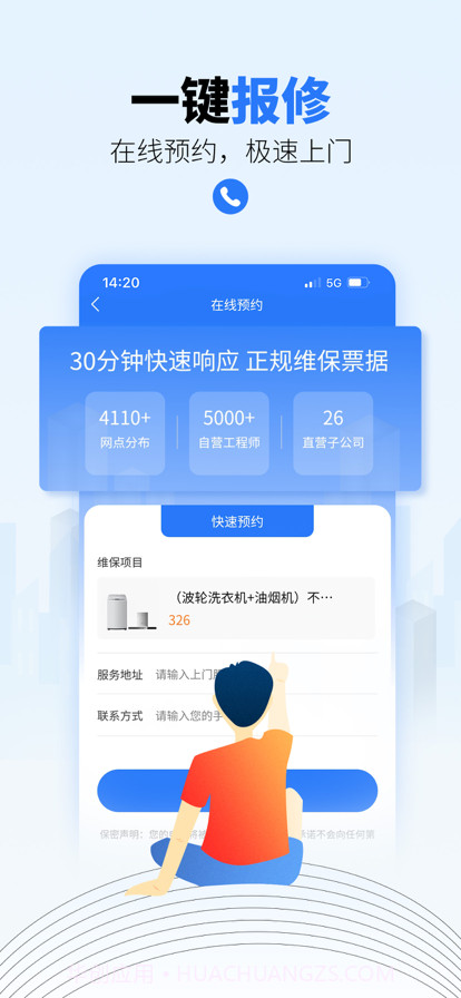 一步到家家电维修截图6 一步到家家电维修截图6