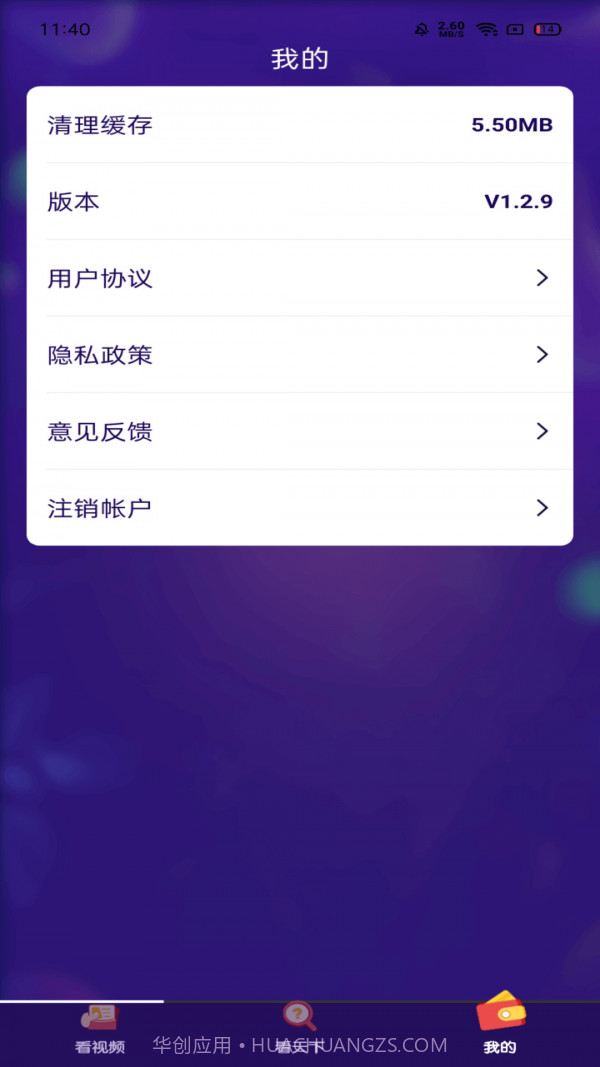 畅看短视频截图4 畅看短视频截图4