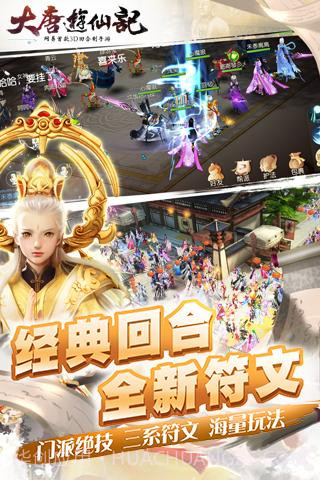 大唐游仙记手游截图3 大唐游仙记手游截图3