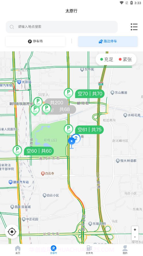 太原行截图3 太原行截图3