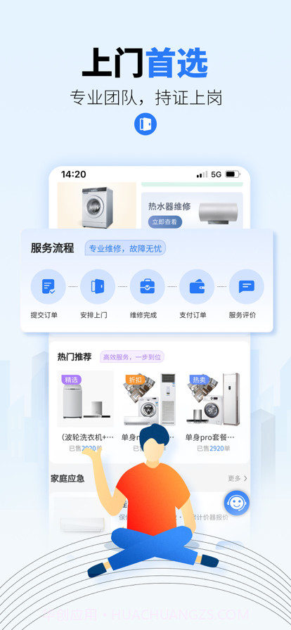 一步到家家电维修截图3 一步到家家电维修截图3