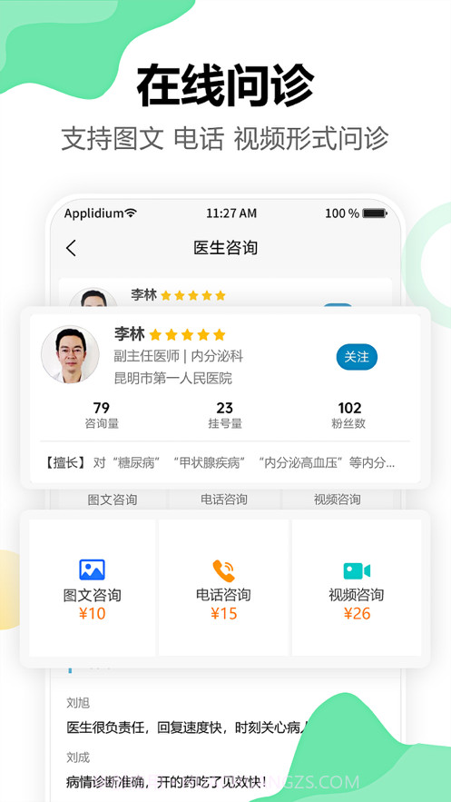 三甲医生截图5 三甲医生截图5