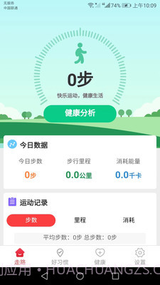 卡路里计步截图2 卡路里计步截图2