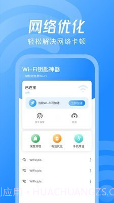 WiFi钥匙神器截图2 WiFi钥匙神器截图2