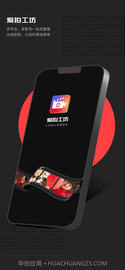 爱拍工坊截图1 爱拍工坊截图1