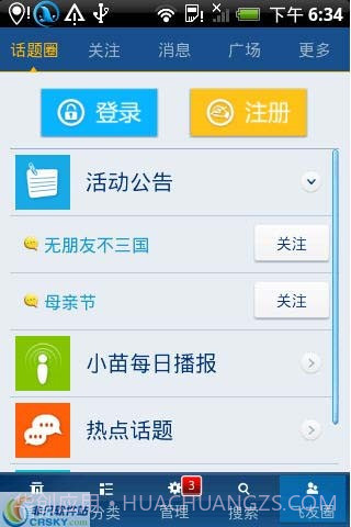 飞流截图3 飞流截图3